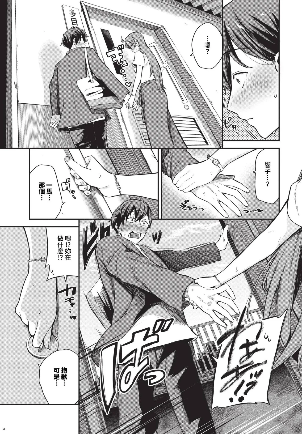 [東條土筆] キミ色に染まって… [中国翻訳] [無修正] [DL版] Bildnummer 7