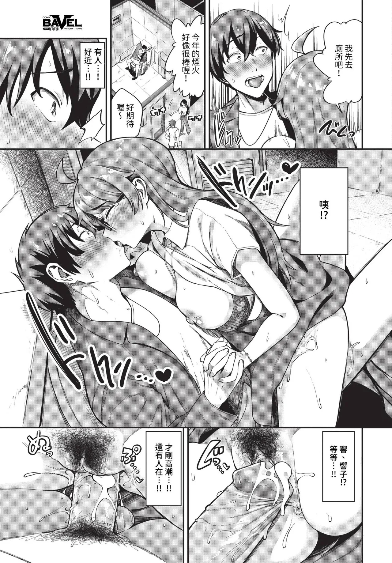 [東條土筆] キミ色に染まって… [中国翻訳] [無修正] [DL版] Bildnummer 17