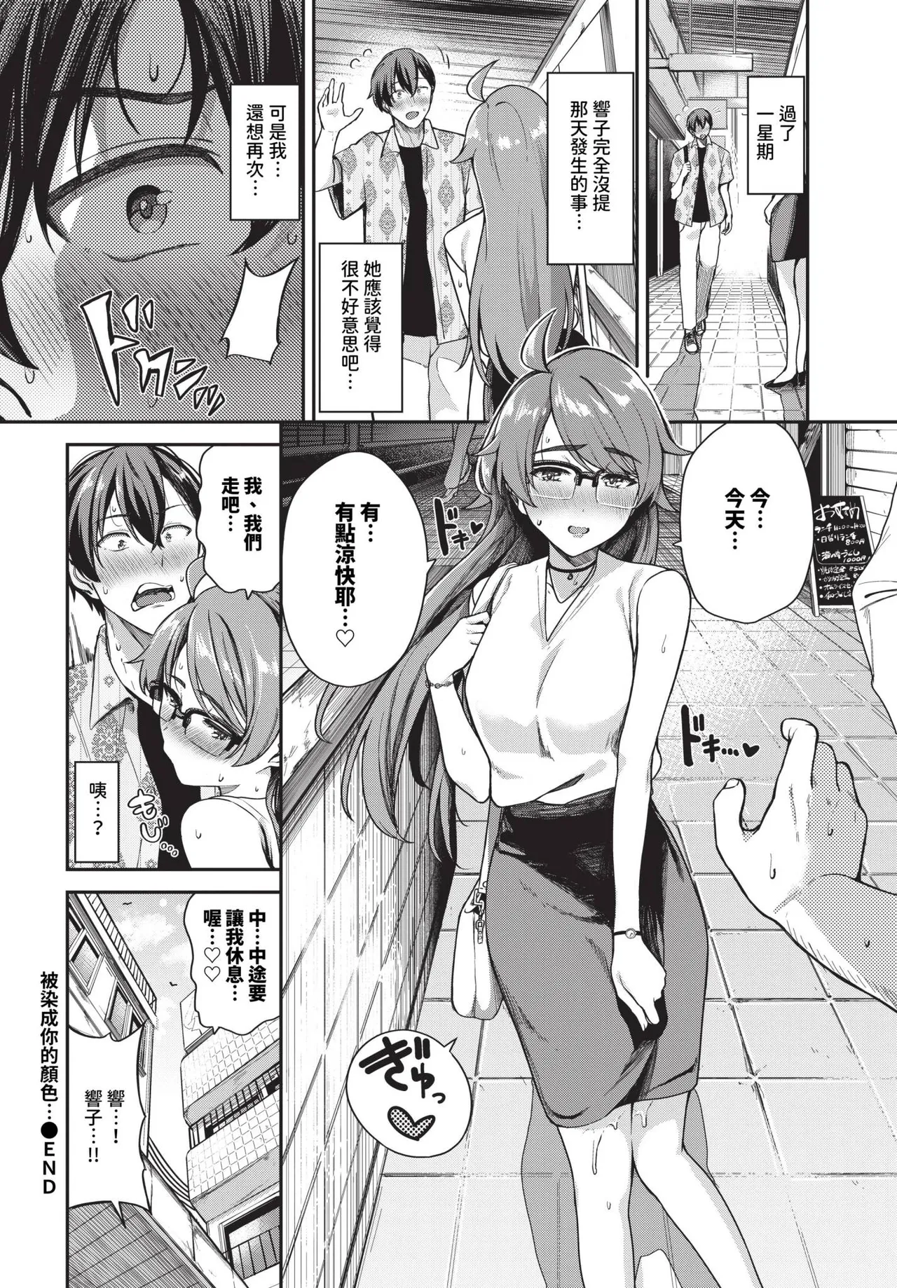 [東條土筆] キミ色に染まって… [中国翻訳] [無修正] [DL版] Bildnummer 22