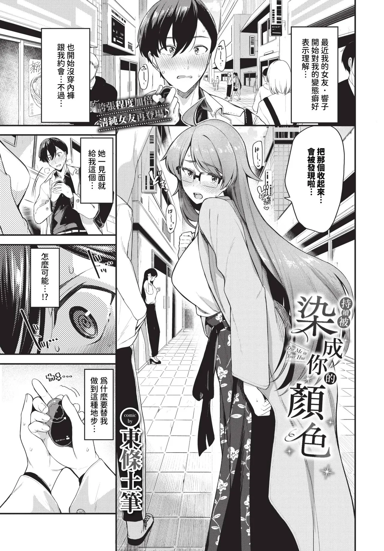 [東條土筆] キミ色に染まって… [中国翻訳] [無修正] [DL版] Bildnummer 23