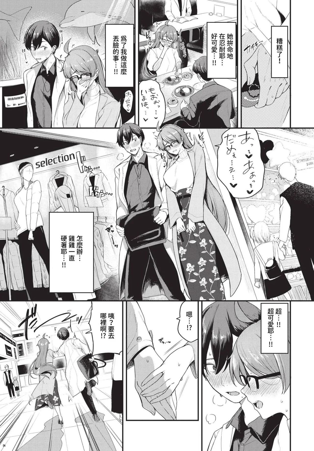 [東條土筆] キミ色に染まって… [中国翻訳] [無修正] [DL版] Bildnummer 25