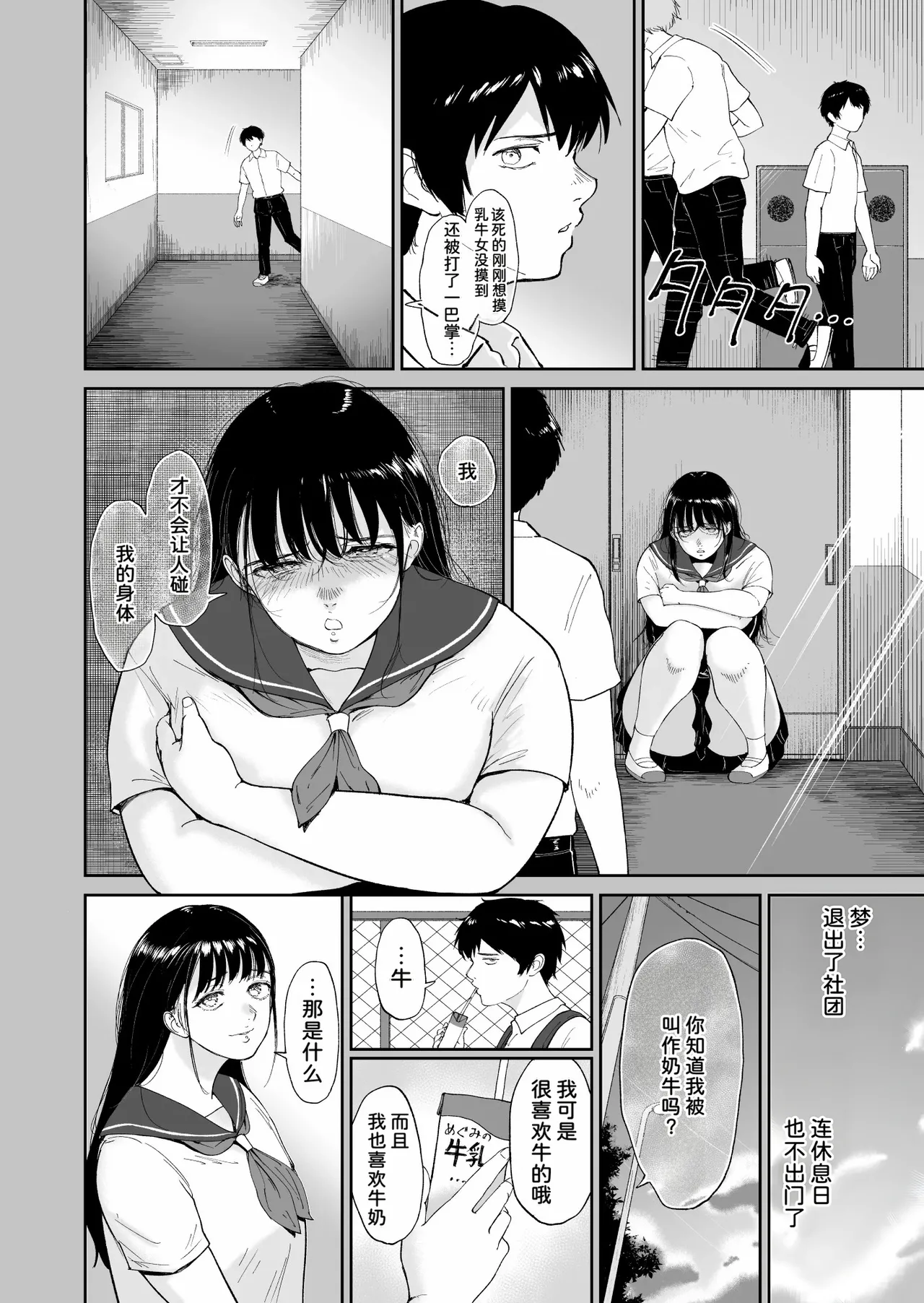 [yogurt (bifidus)] Nuugyuu Musume [Chinese] [雪汐个人机翻] [Digital] imagen número 5