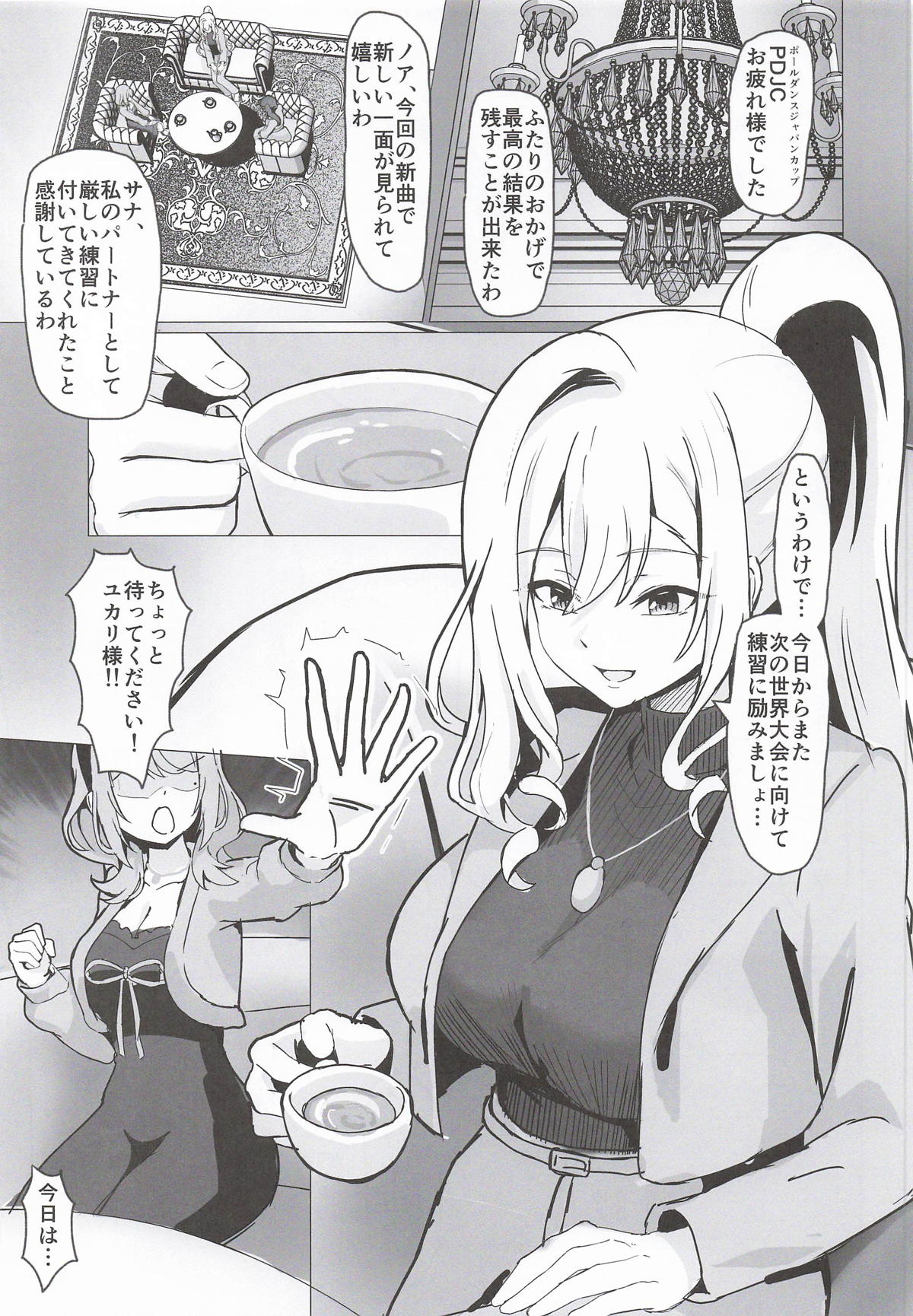 [深海果樹園] 大会が終わったので…丸一日ぶっ通しでなかよしえっちする回 (ポールプリンセス!!) 图片编号 2