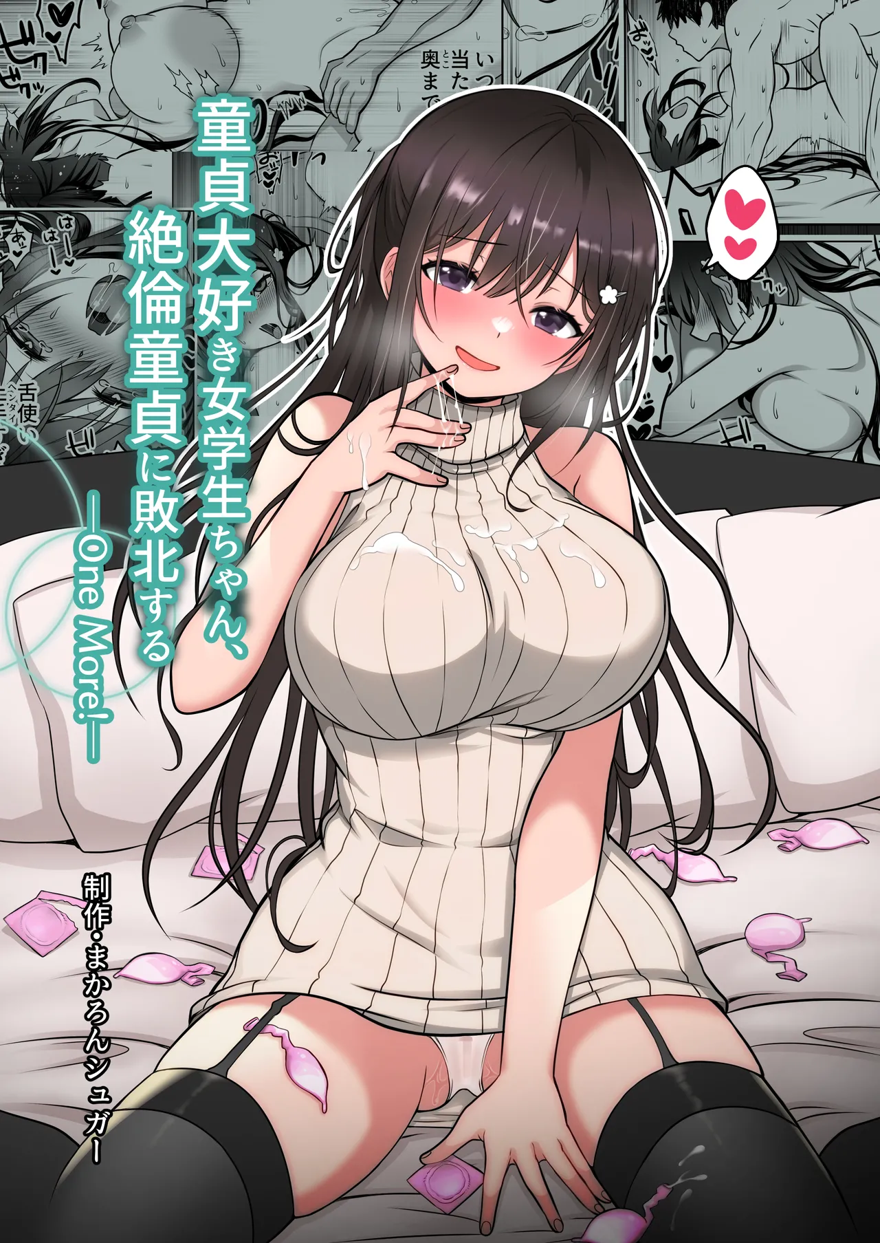 [Macaron Sugar] Doutei Daisuki Jogakusei-chan, Zetsurin Doutei ni Haiboku suru -One More!- | The Virgin-Killer Girl is Defeated by the Insatiable Virgin ―One More!― [English] [meganekun_tl] 图片编号 1