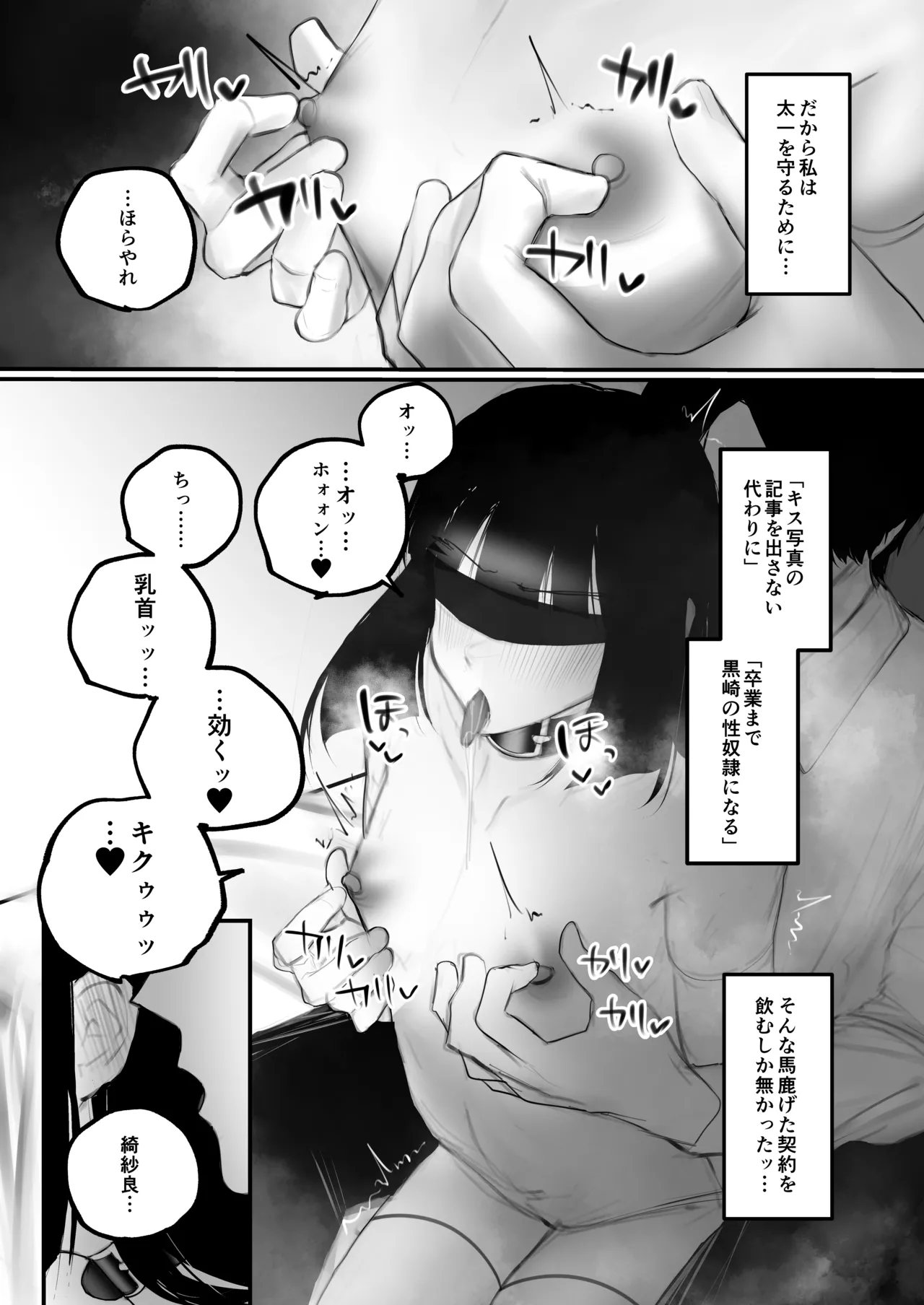 [Aisu mochi mochi] Kyouhaku x Keiyaku 图片编号 22