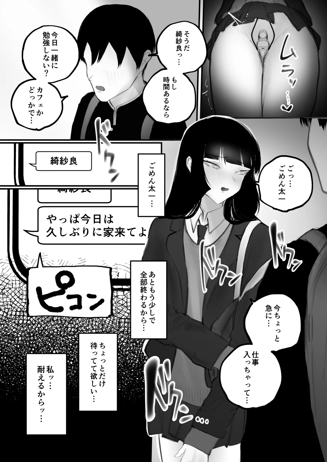 [Aisu mochi mochi] Kyouhaku x Keiyaku 图片编号 53