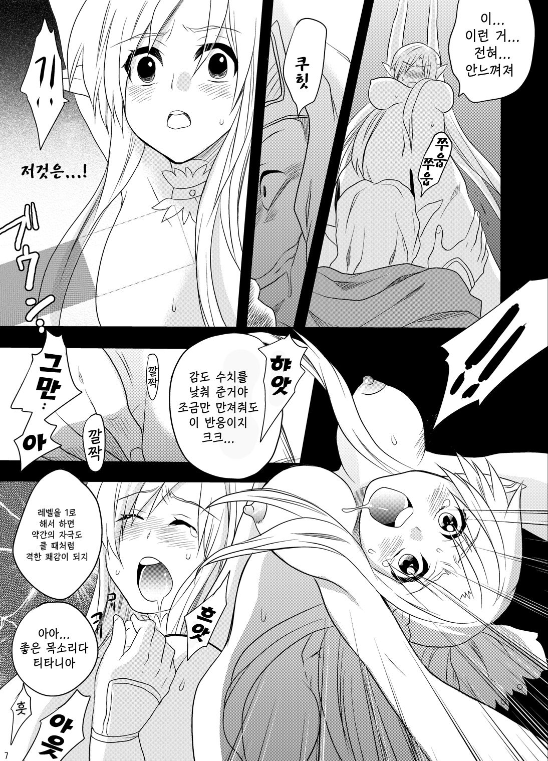 [Hirataira (Hira Taira)] Spriggan Burst | 스프리건 버스트 (Sword Art Online) [Korean] [Digital] 图片编号 4