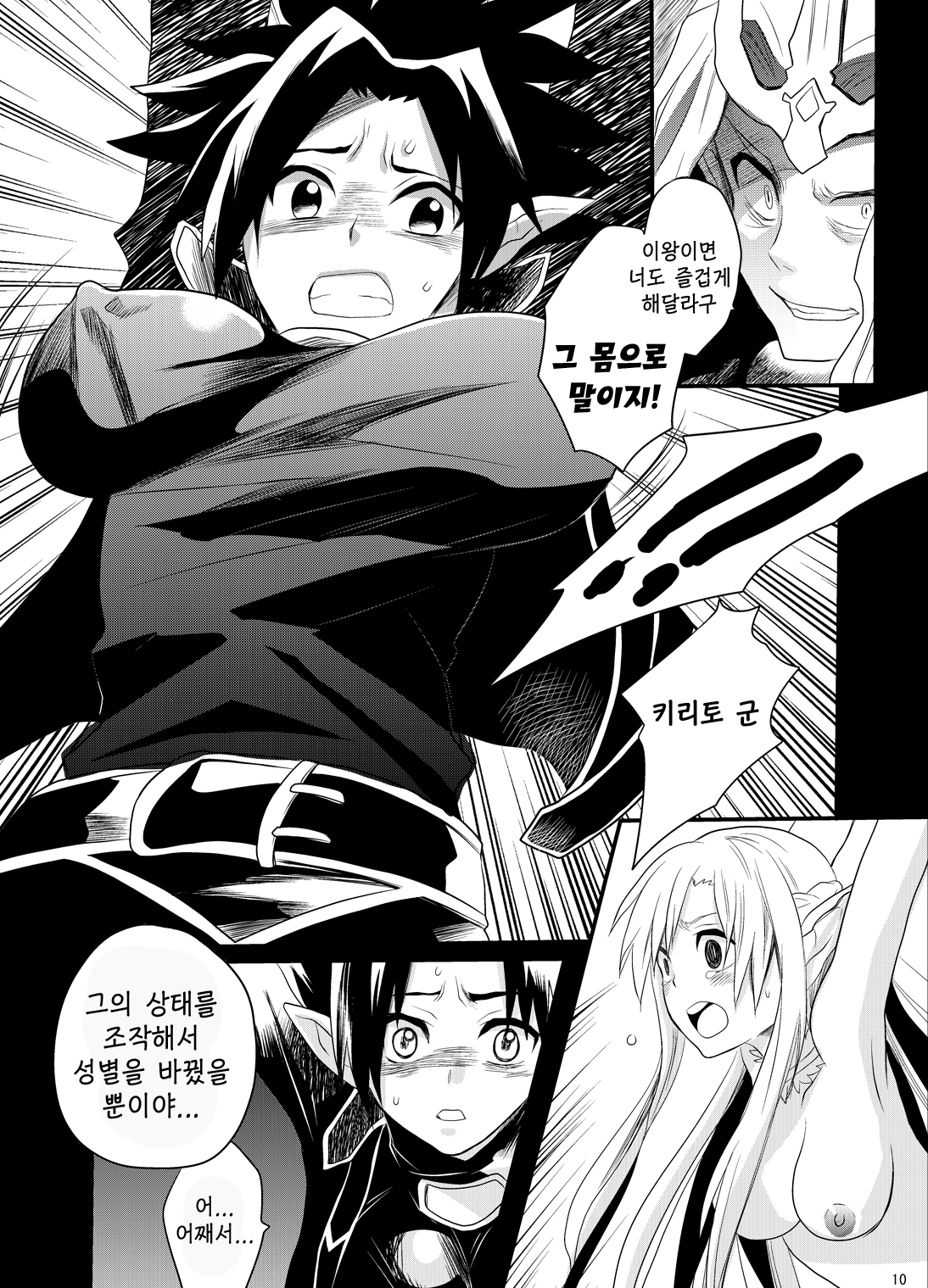 [Hirataira (Hira Taira)] Spriggan Burst | 스프리건 버스트 (Sword Art Online) [Korean] [Digital] 图片编号 7