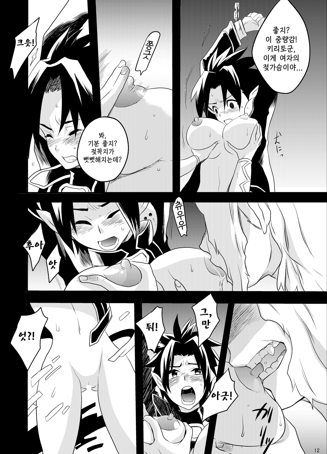 [Hirataira (Hira Taira)] Spriggan Burst | 스프리건 버스트 (Sword Art Online) [Korean] [Digital] 图片编号 9