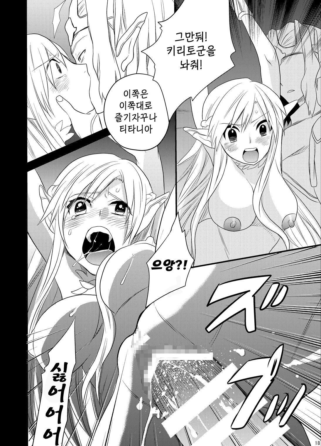 [Hirataira (Hira Taira)] Spriggan Burst | 스프리건 버스트 (Sword Art Online) [Korean] [Digital] 图片编号 15