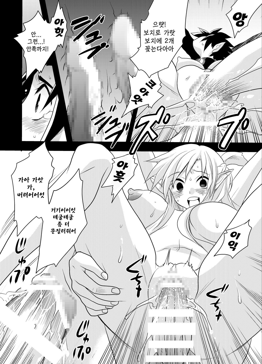 [Hirataira (Hira Taira)] Spriggan Burst | 스프리건 버스트 (Sword Art Online) [Korean] [Digital] 图片编号 19