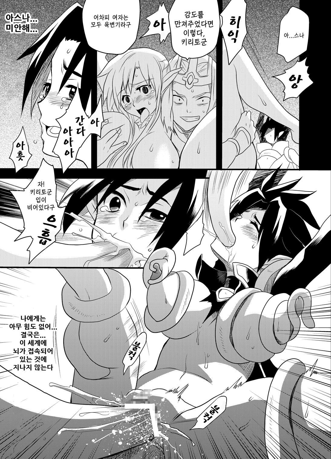 [Hirataira (Hira Taira)] Spriggan Burst | 스프리건 버스트 (Sword Art Online) [Korean] [Digital] 图片编号 20