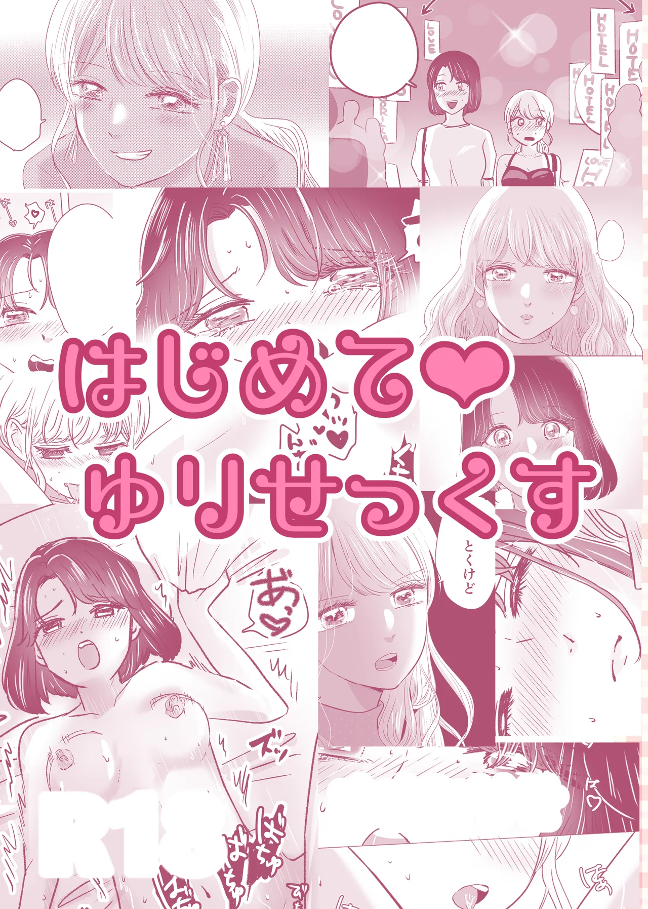 [Sasami Seseri (Sasami Rise)] Hajimete Yuri Ecchi | First Time Yuri Sex [English] [Rirare Translation] изображение № 60