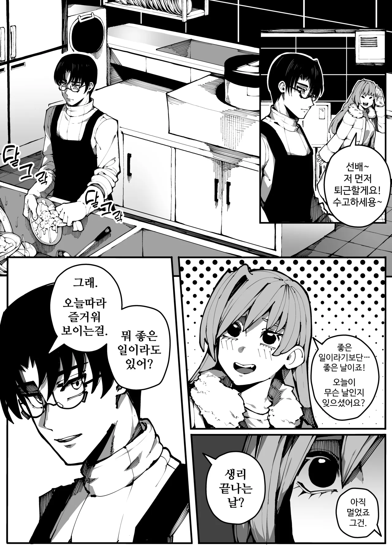 [Gongtak] 남친한텐 비밀이야 3eme image