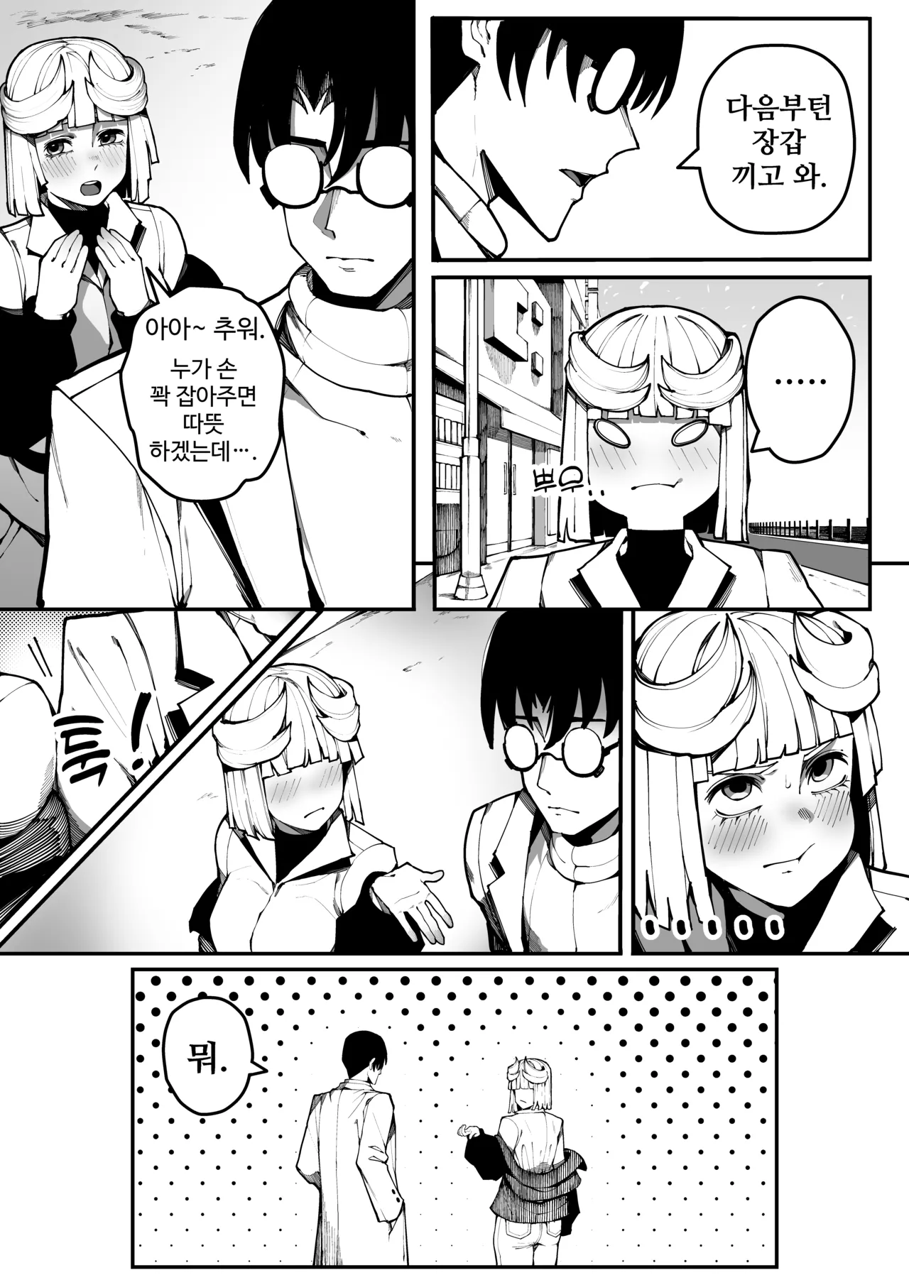 [Gongtak] 남친한텐 비밀이야 7eme image