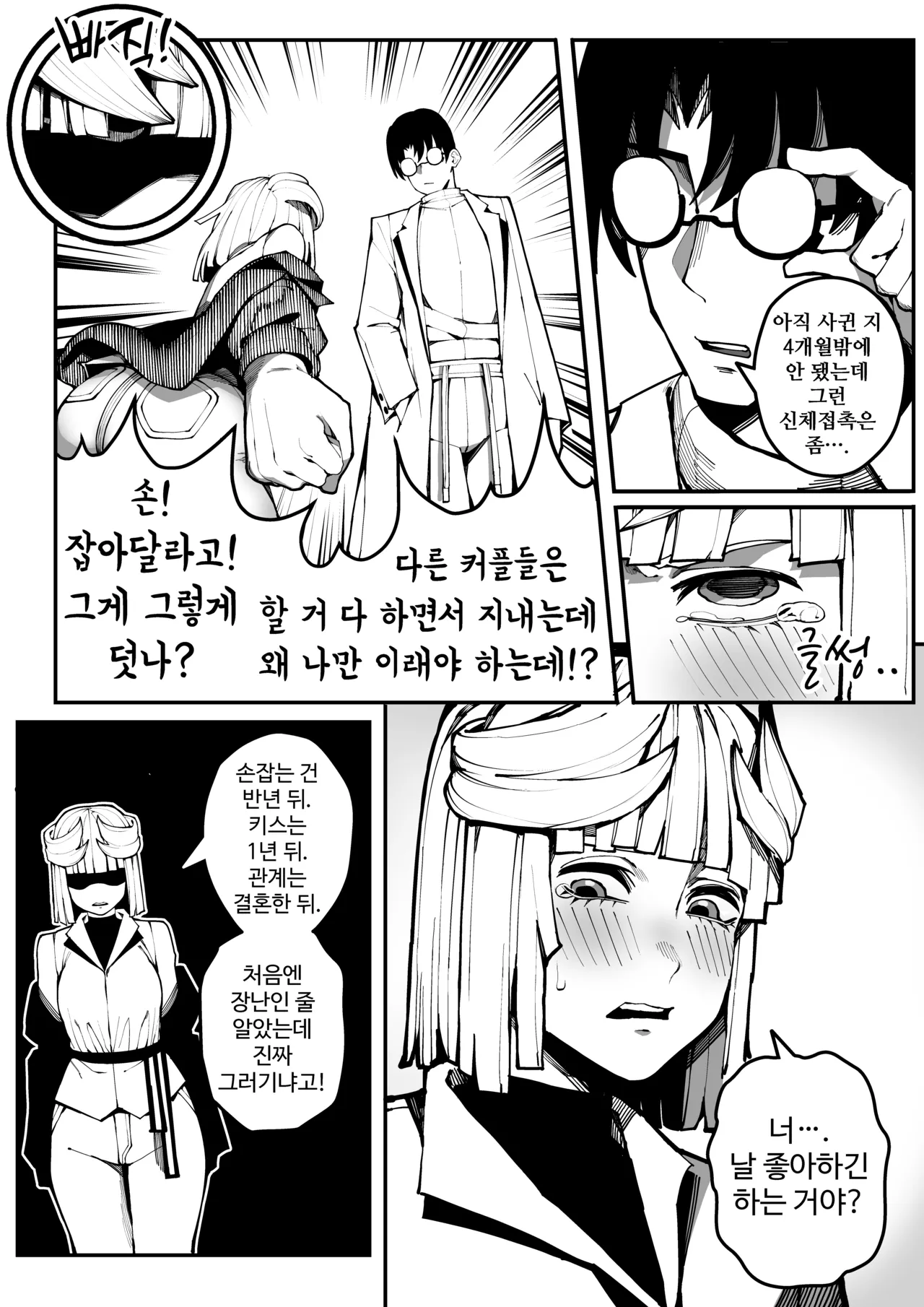 [Gongtak] 남친한텐 비밀이야 8eme image