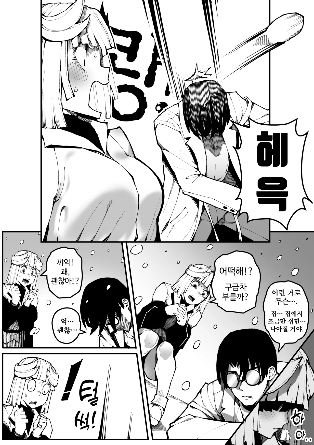 [Gongtak] 남친한텐 비밀이야 10eme image