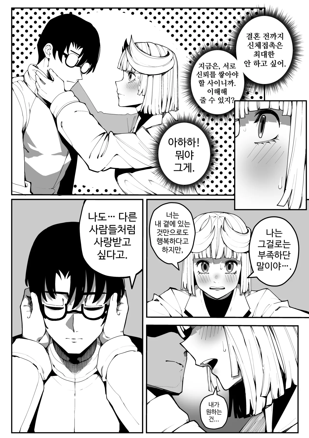 [Gongtak] 남친한텐 비밀이야 13eme image