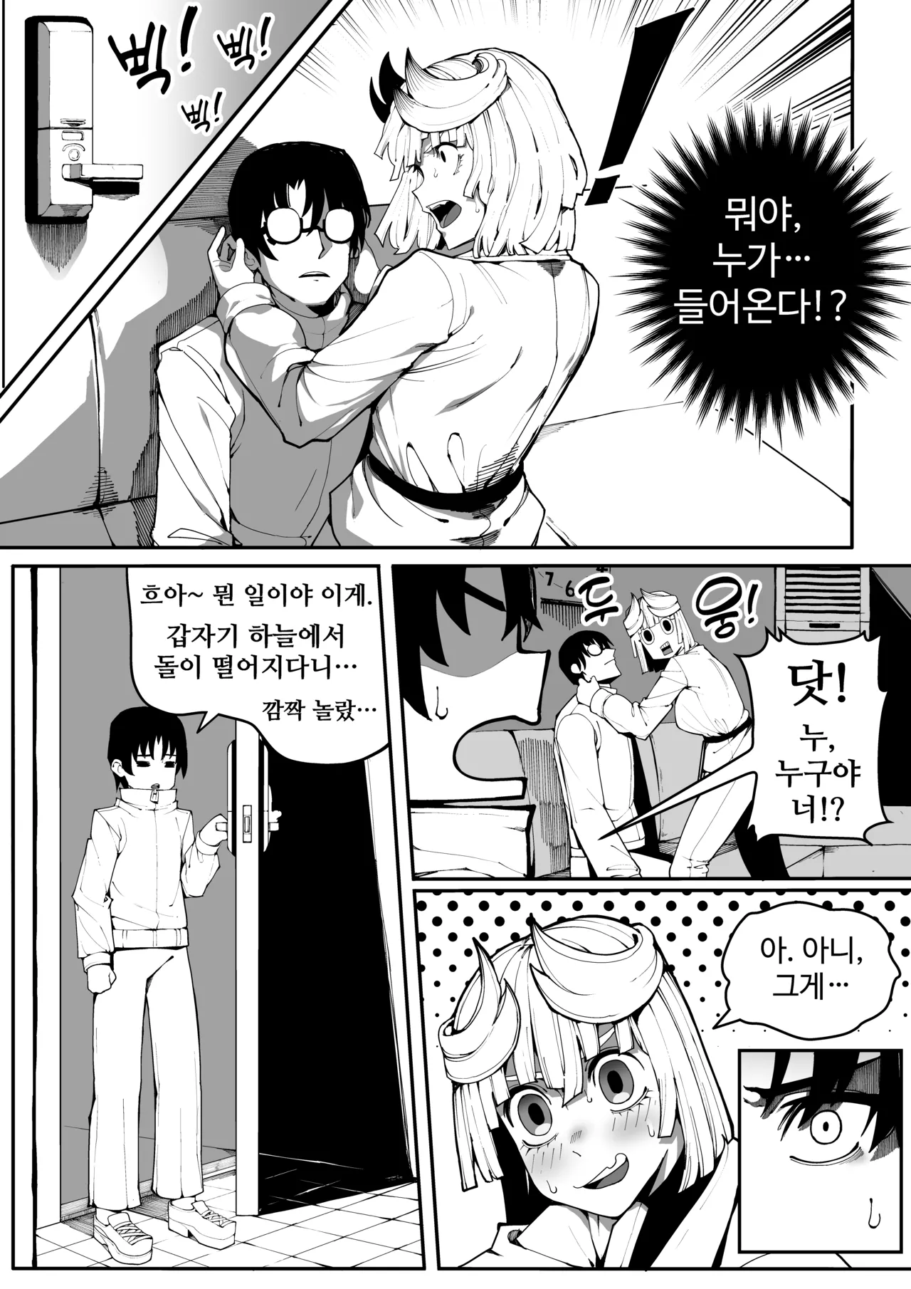 [Gongtak] 남친한텐 비밀이야 14eme image