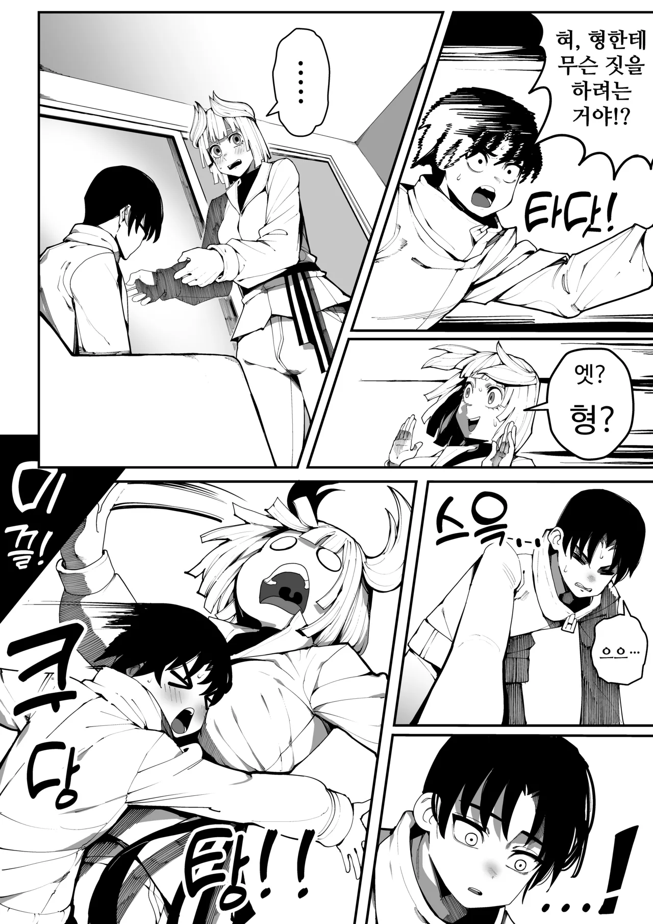 [Gongtak] 남친한텐 비밀이야 15eme image