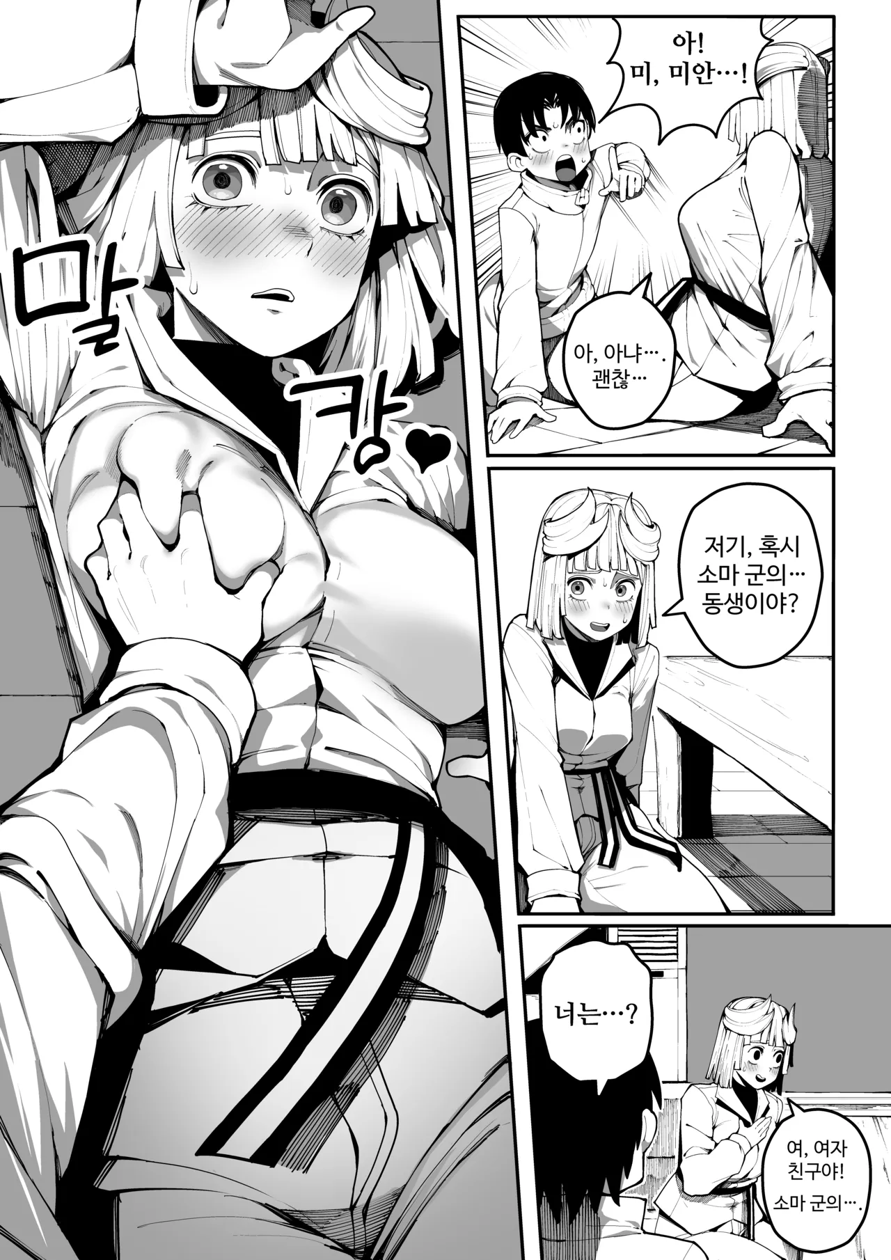 [Gongtak] 남친한텐 비밀이야 16eme image