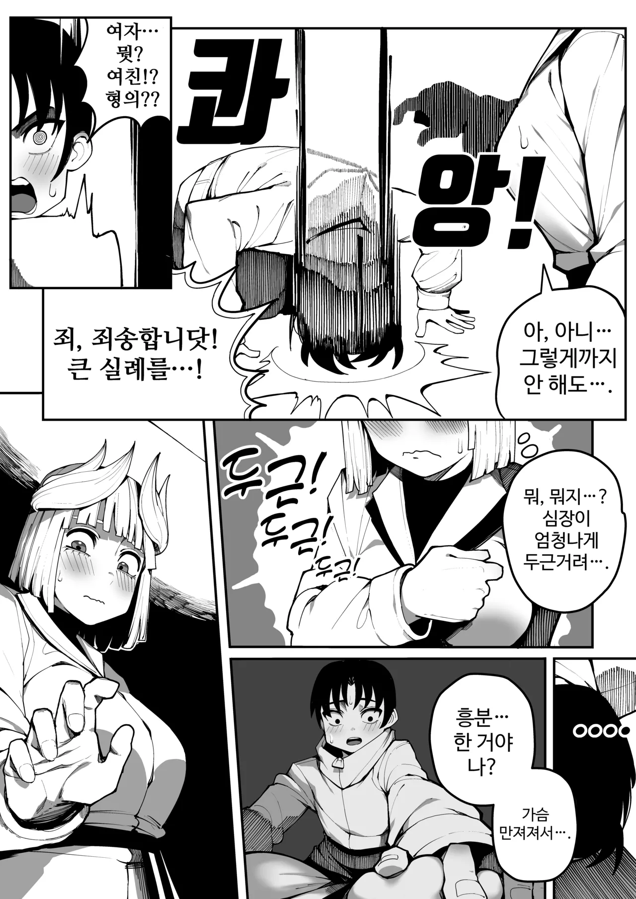 [Gongtak] 남친한텐 비밀이야 17eme image