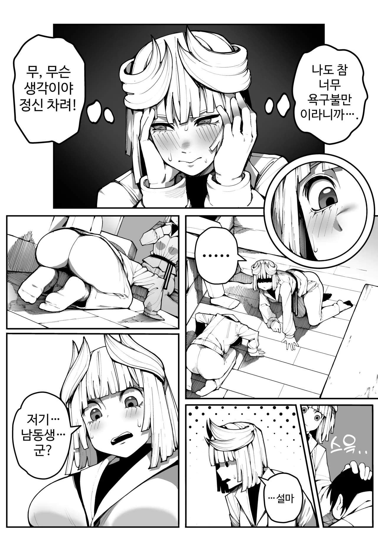 [Gongtak] 남친한텐 비밀이야 18eme image