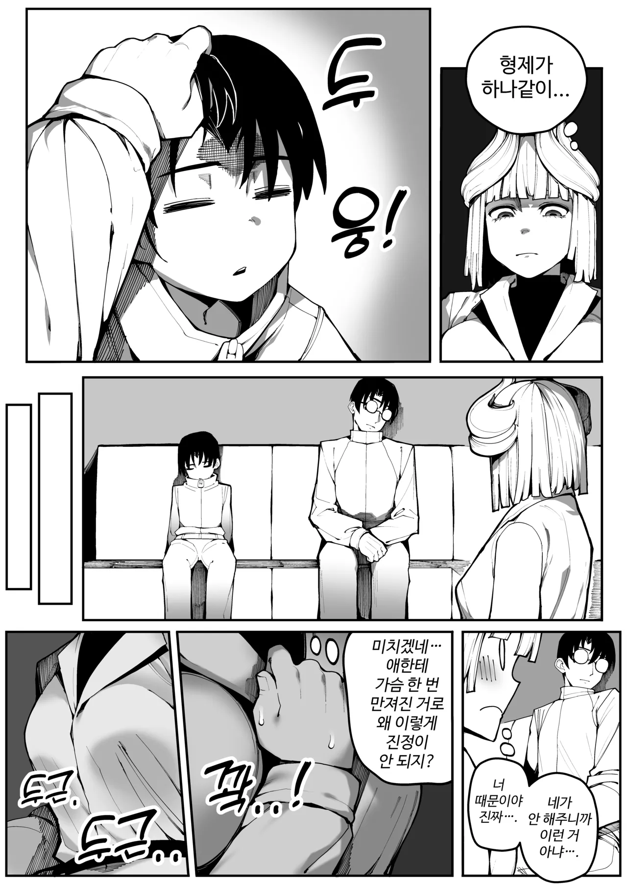 [Gongtak] 남친한텐 비밀이야 19eme image