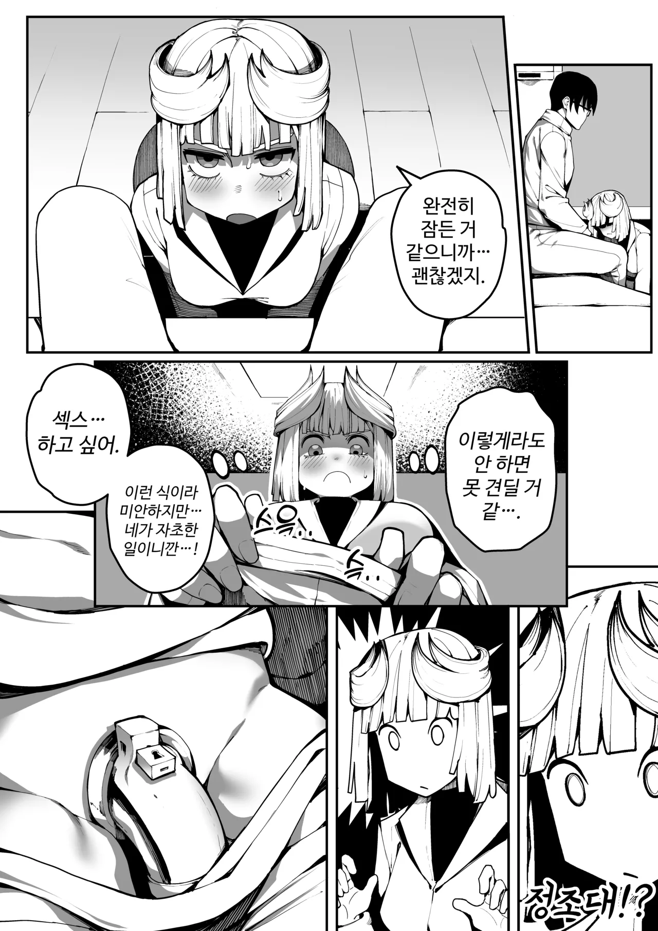 [Gongtak] 남친한텐 비밀이야 21eme image