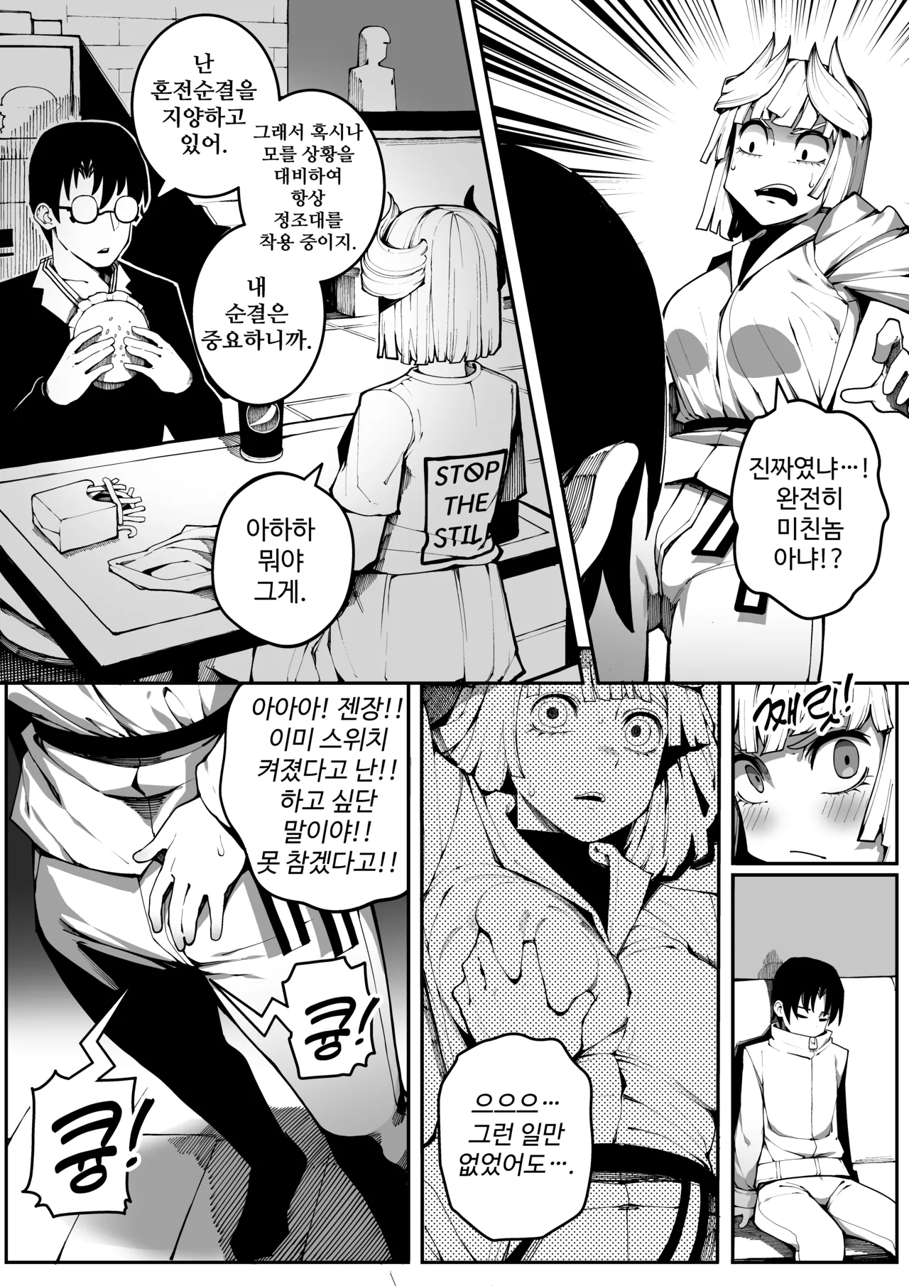 [Gongtak] 남친한텐 비밀이야 22eme image