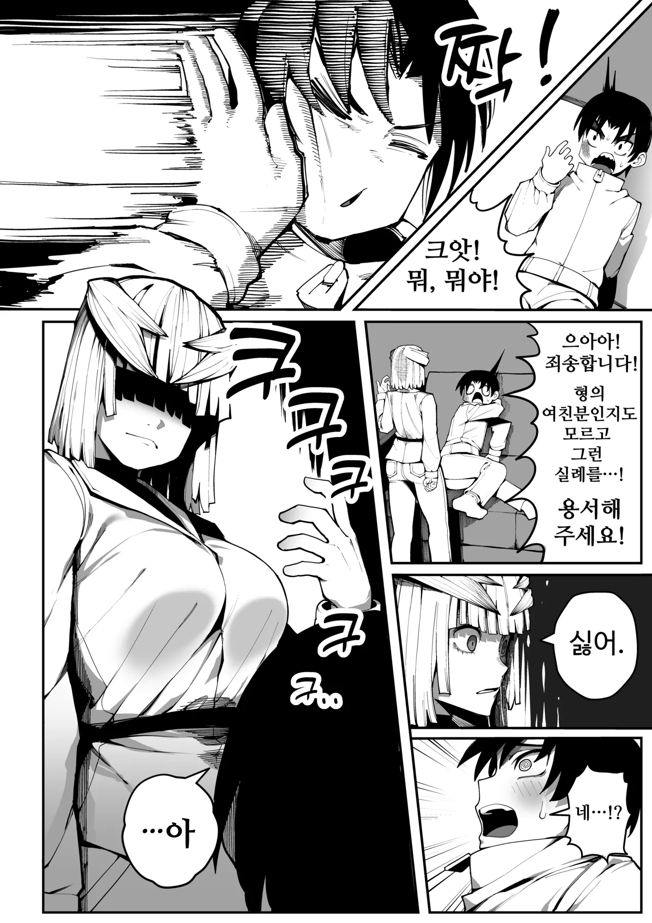 [Gongtak] 남친한텐 비밀이야 23eme image