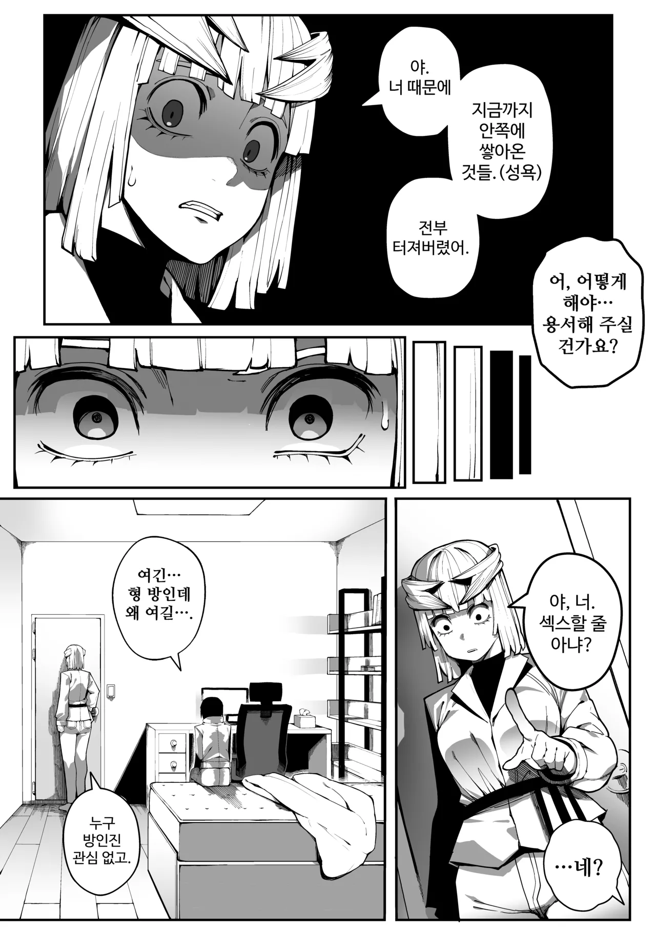 [Gongtak] 남친한텐 비밀이야 24eme image