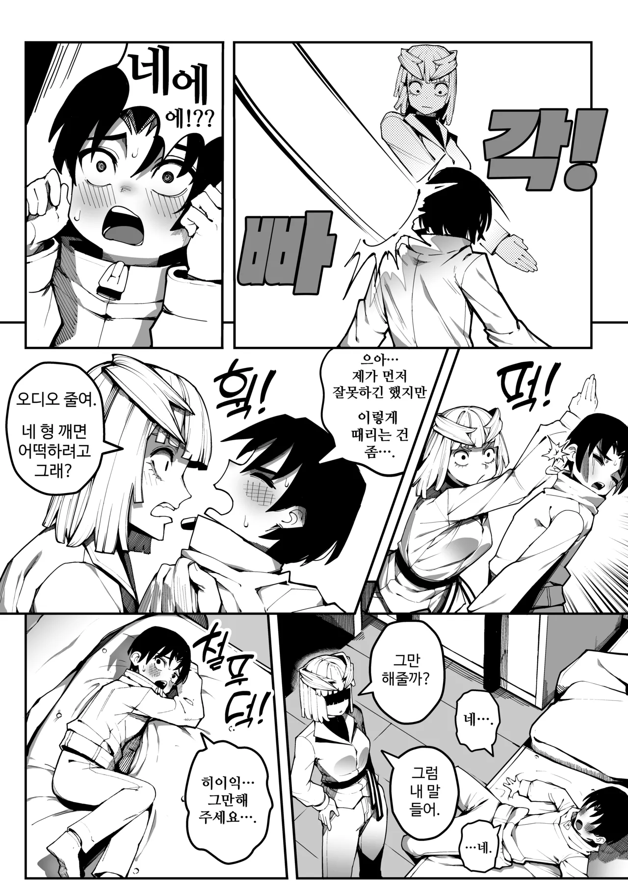 [Gongtak] 남친한텐 비밀이야 25eme image