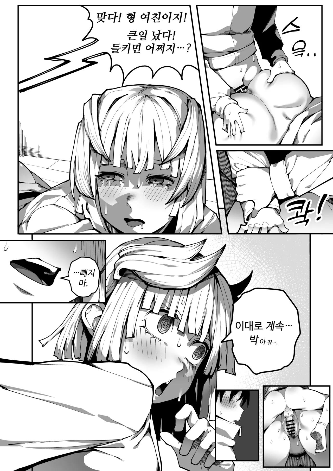 [Gongtak] 남친한텐 비밀이야 31eme image