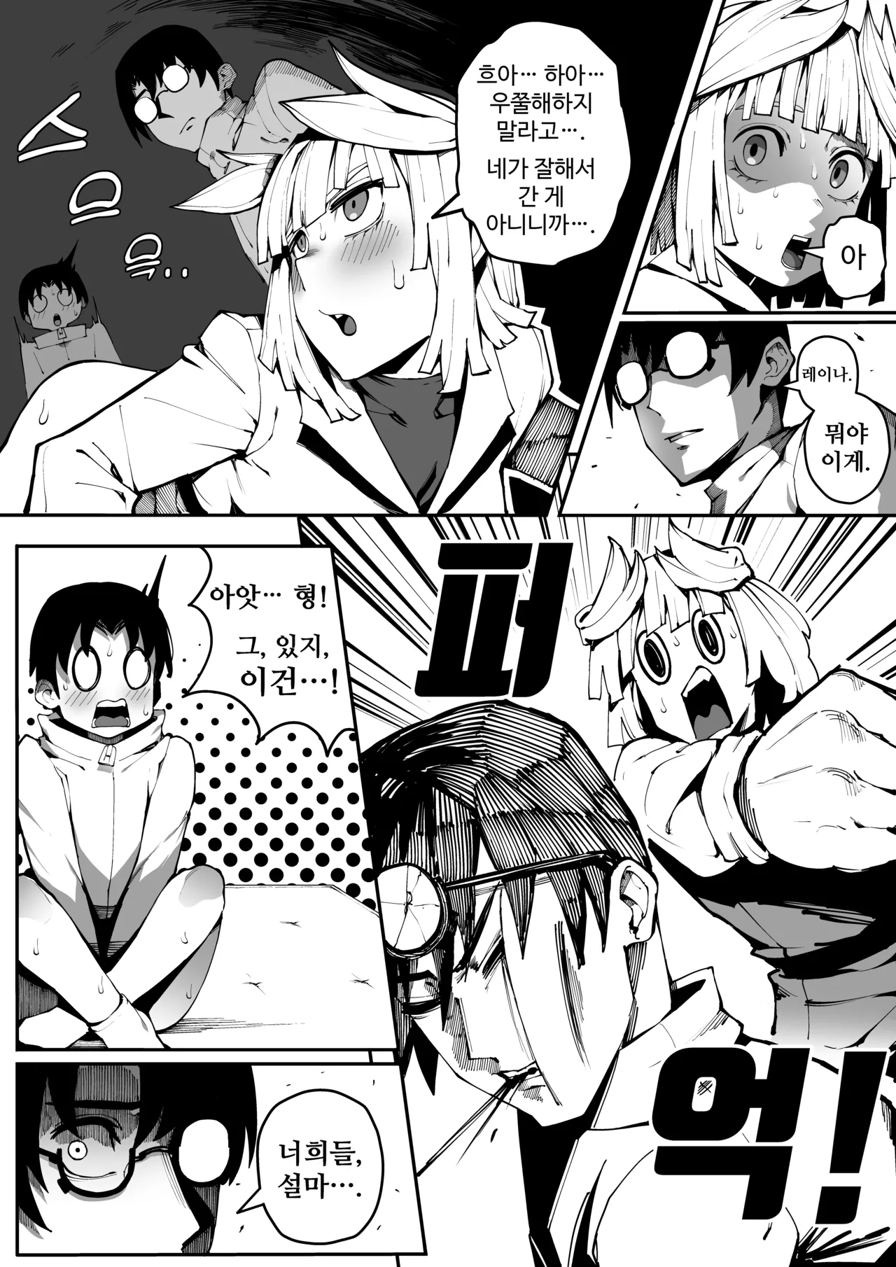 [Gongtak] 남친한텐 비밀이야 35eme image