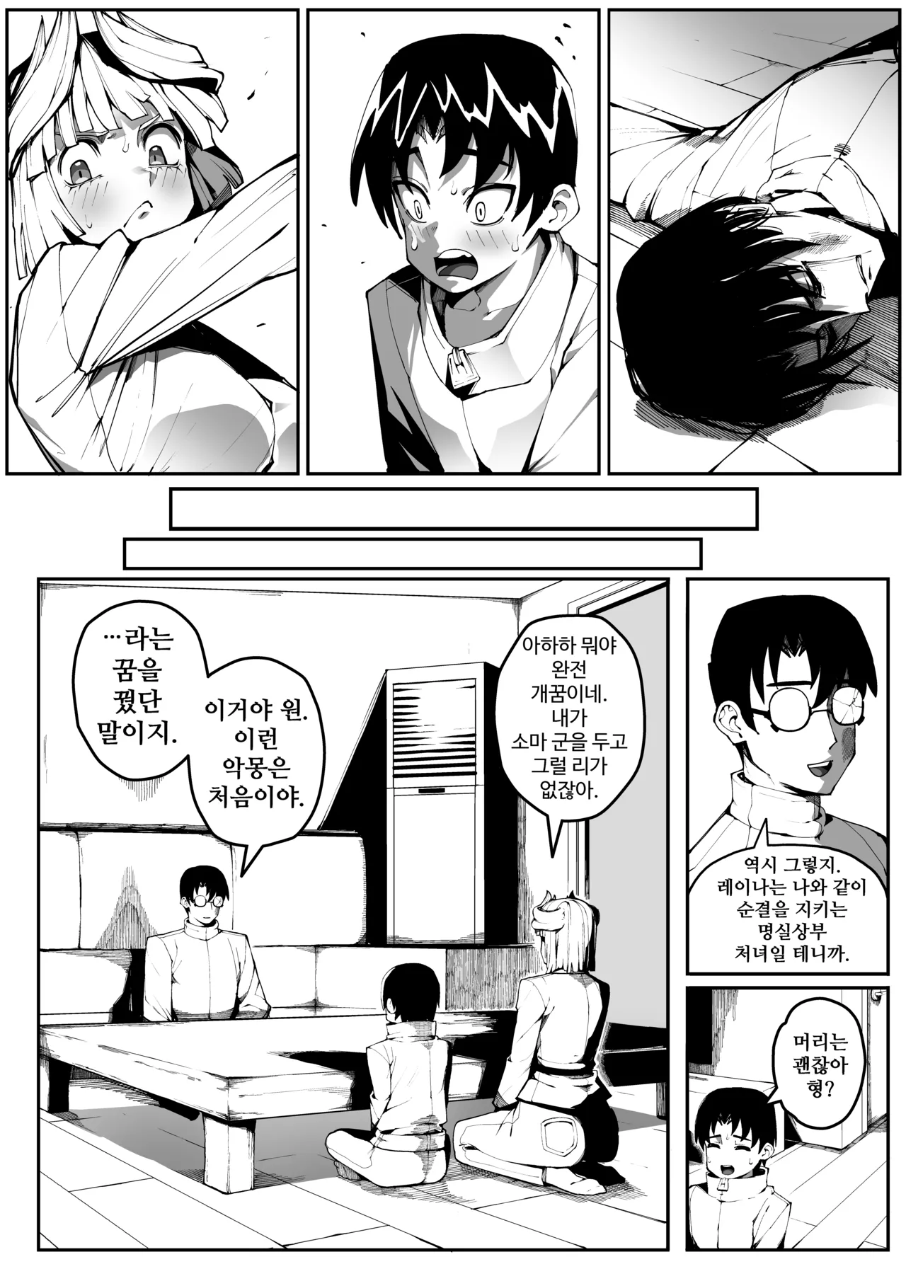 [Gongtak] 남친한텐 비밀이야 36eme image