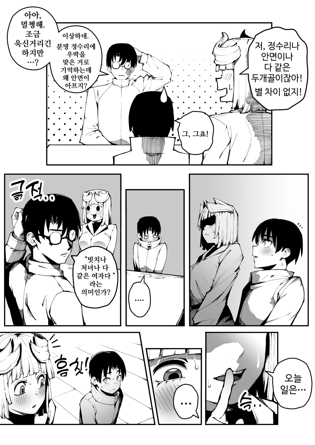 [Gongtak] 남친한텐 비밀이야 37eme image