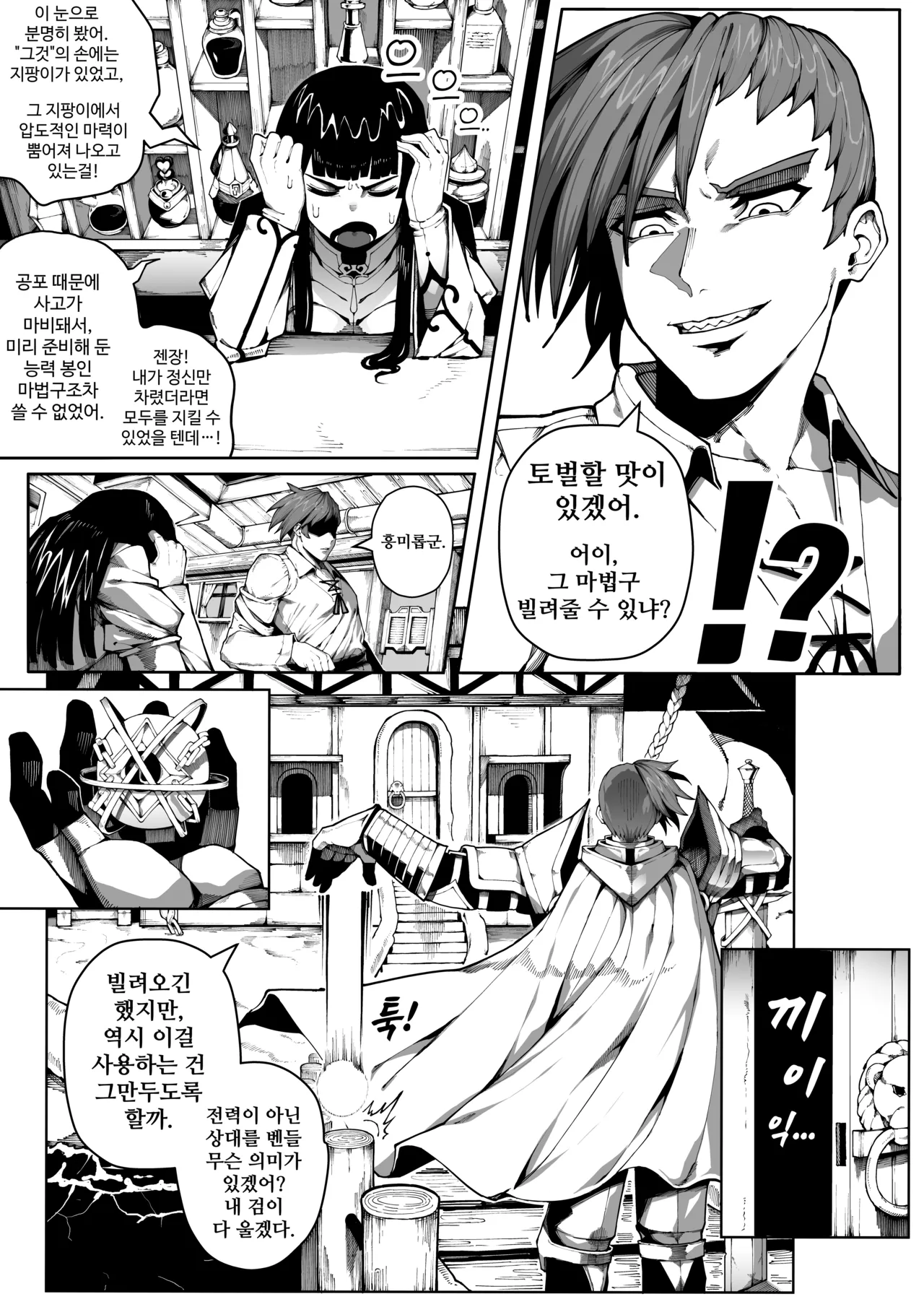 [Gongtak] 마녀의 숲 图片编号 4