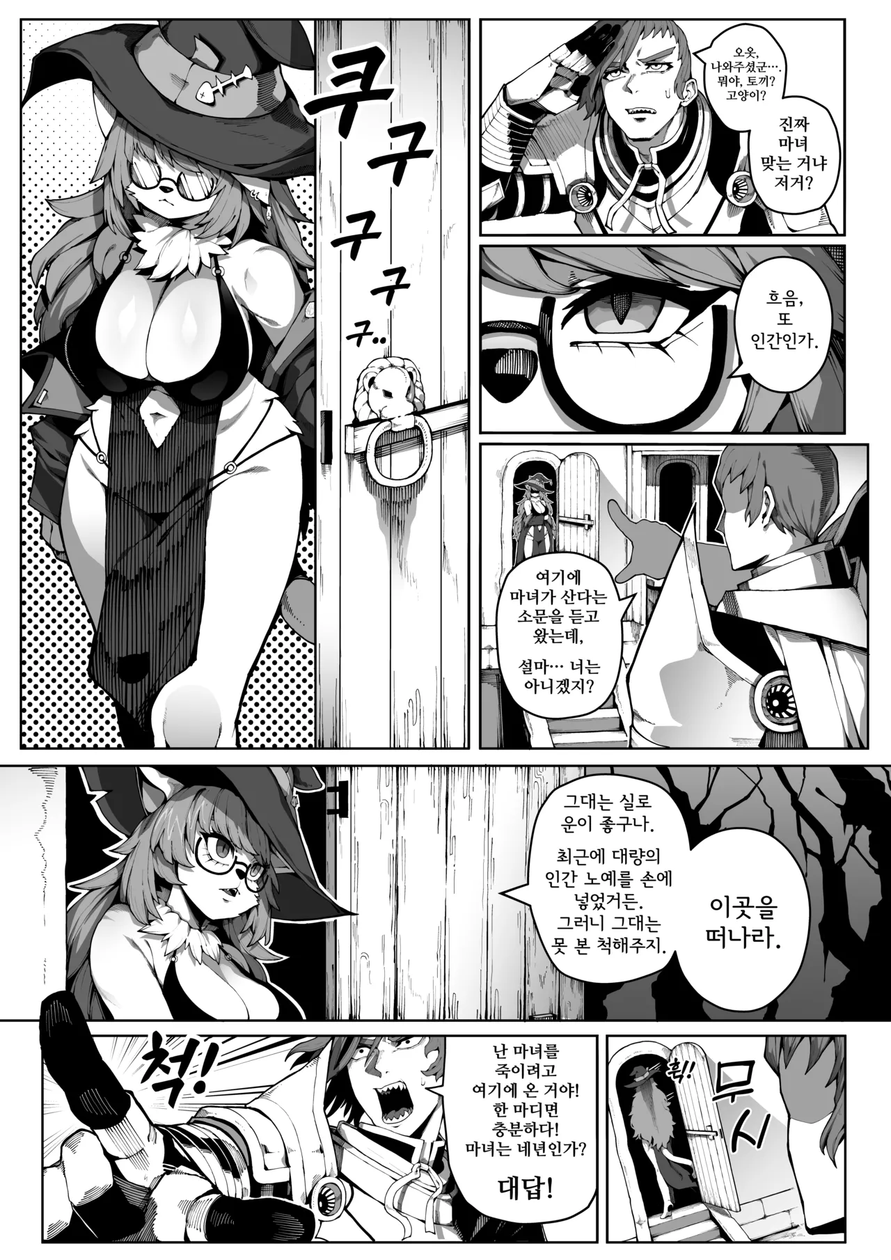 [Gongtak] 마녀의 숲 图片编号 5