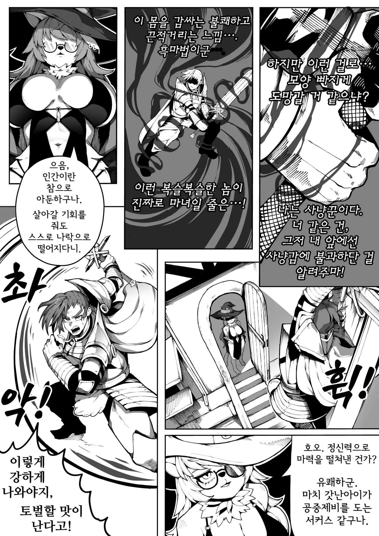 [Gongtak] 마녀의 숲 图片编号 7