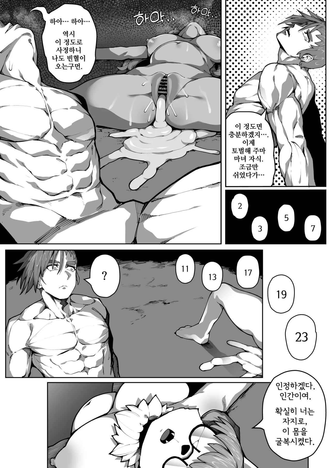 [Gongtak] 마녀의 숲 图片编号 32