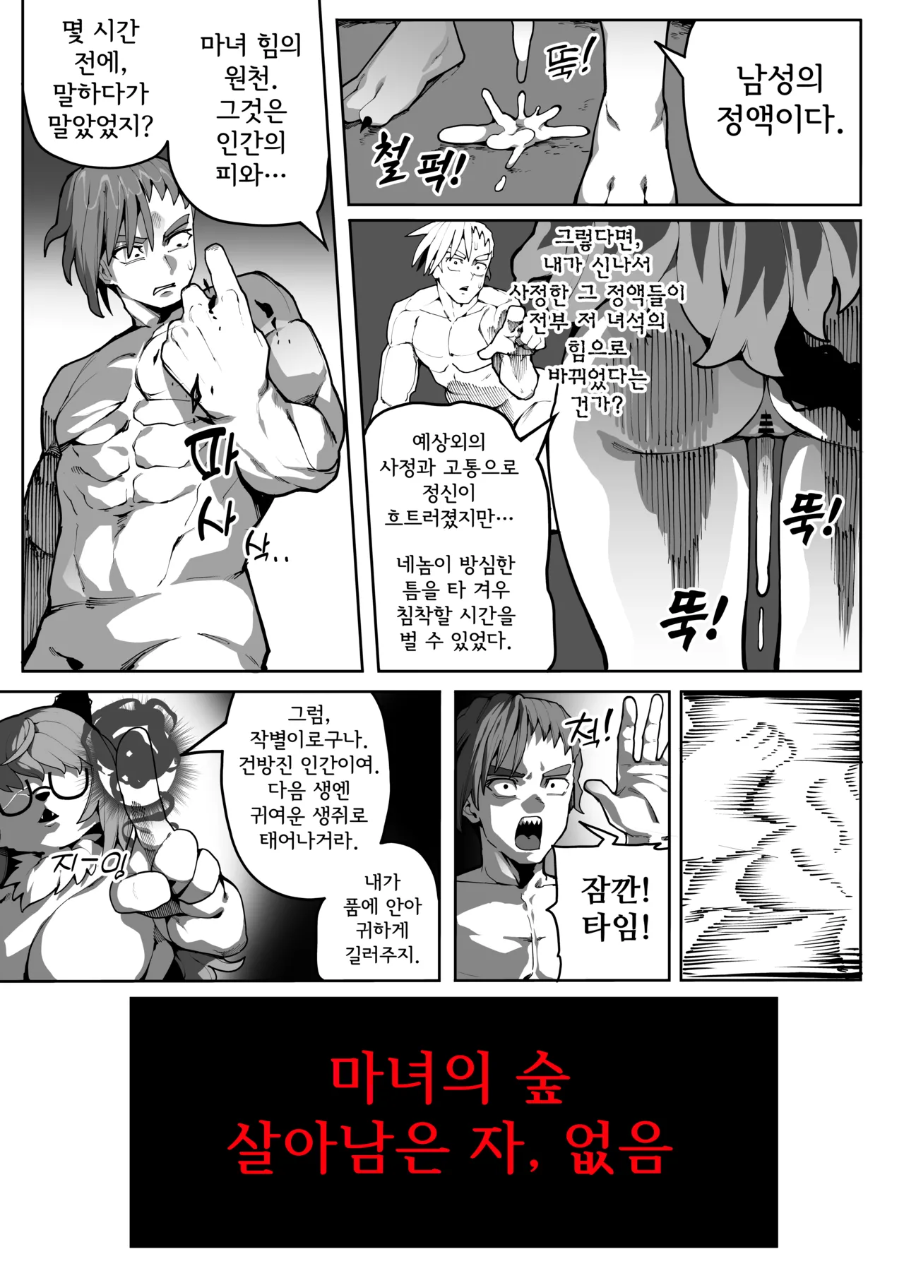 [Gongtak] 마녀의 숲 图片编号 34