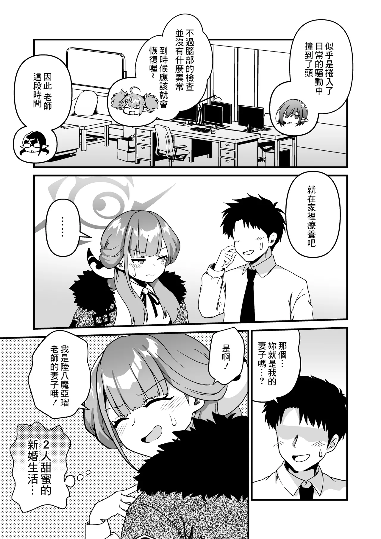 [URAN-FACTORY (URAN)] Sensei no Soushitsu (Blue Archive) [Chinese] [Digital] 图片编号 5