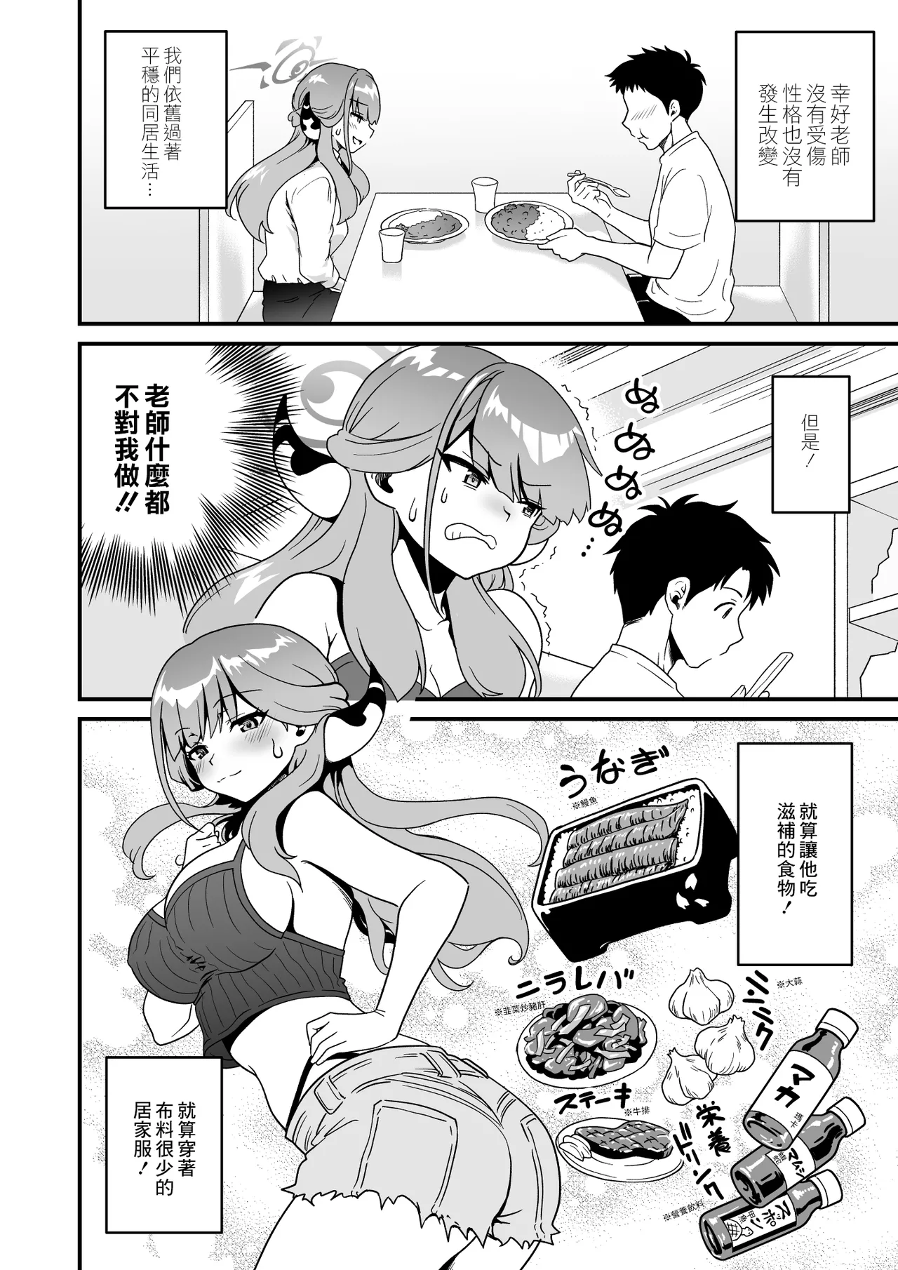 [URAN-FACTORY (URAN)] Sensei no Soushitsu (Blue Archive) [Chinese] [Digital] 图片编号 6