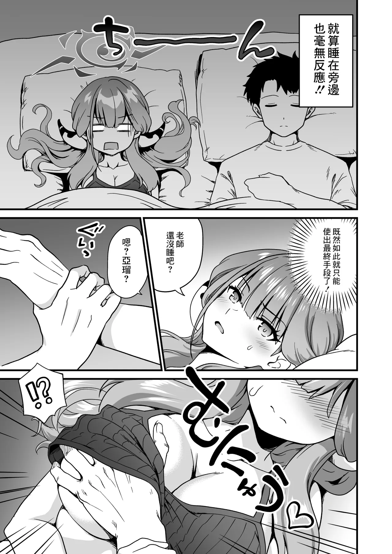 [URAN-FACTORY (URAN)] Sensei no Soushitsu (Blue Archive) [Chinese] [Digital] 图片编号 7