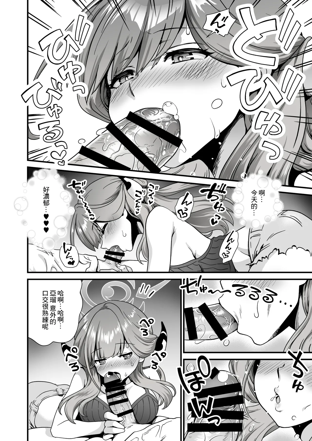 [URAN-FACTORY (URAN)] Sensei no Soushitsu (Blue Archive) [Chinese] [Digital] 图片编号 12