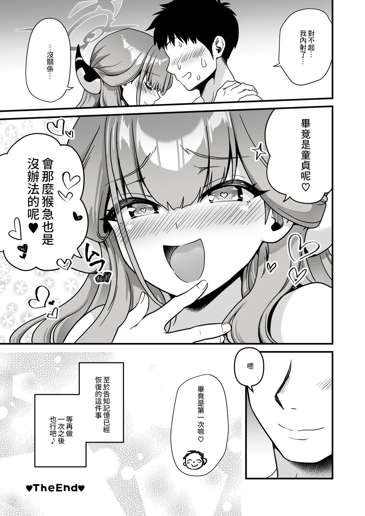 [URAN-FACTORY (URAN)] Sensei no Soushitsu (Blue Archive) [Chinese] [Digital] 图片编号 21