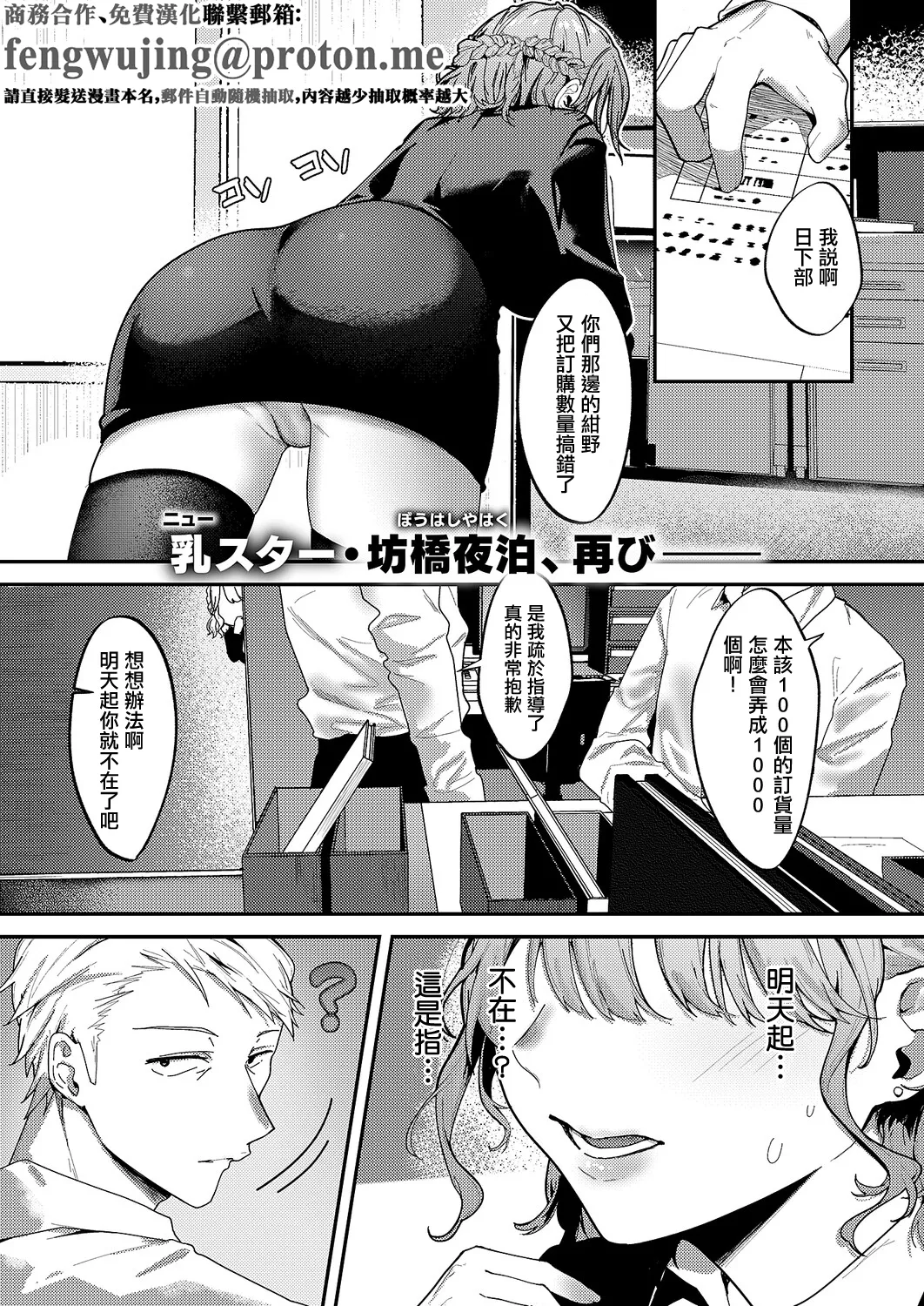 [Bouhashi Yahaku] 細野ちゃんは甘い 图片编号 1