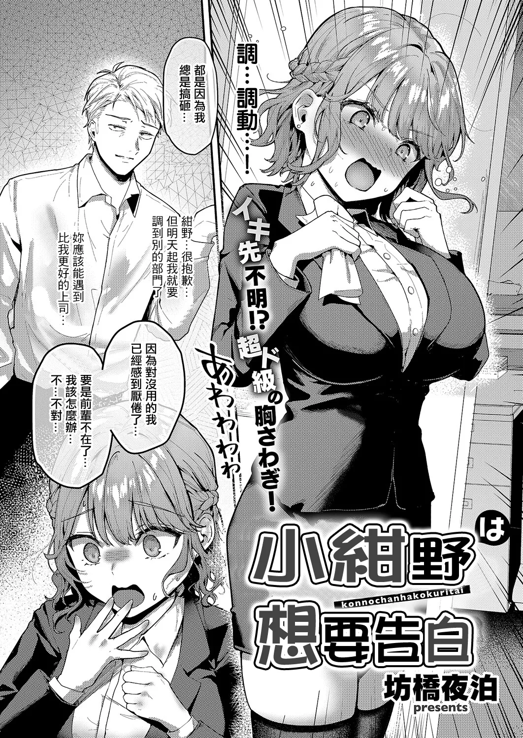 [Bouhashi Yahaku] 細野ちゃんは甘い 图片编号 2