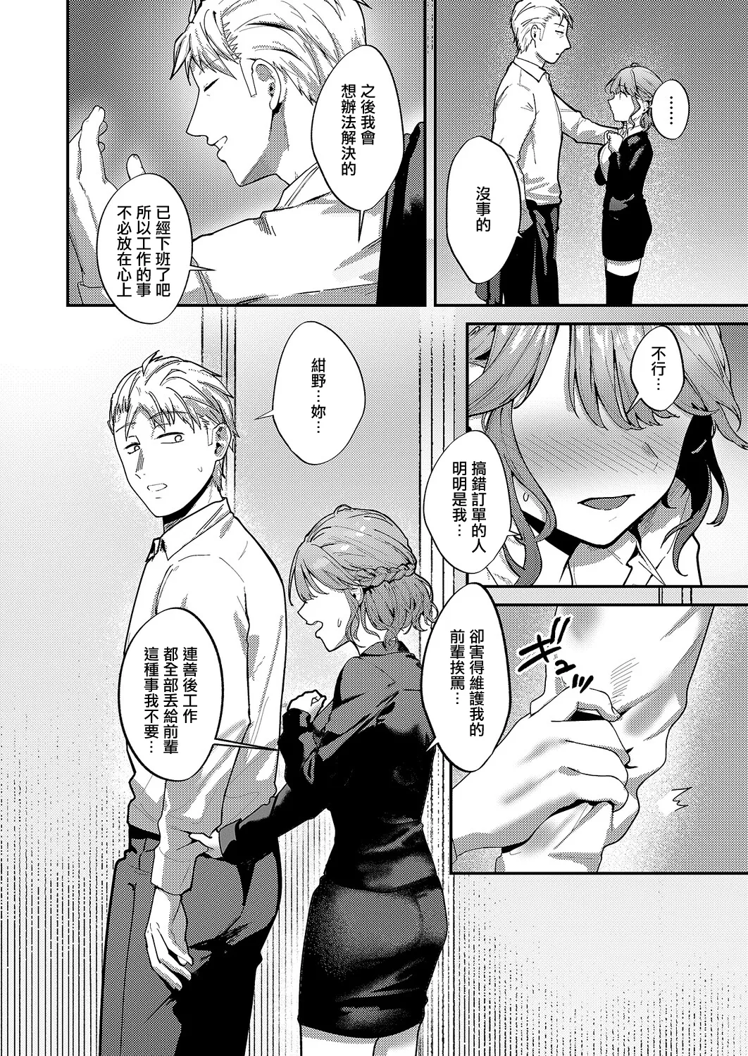 [Bouhashi Yahaku] 細野ちゃんは甘い 图片编号 4